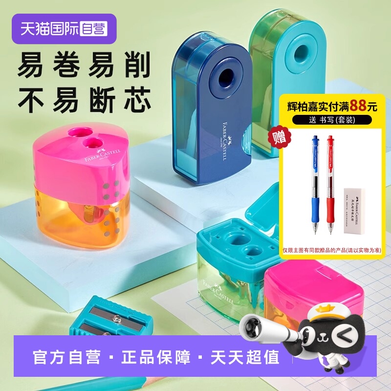 【自营】辉柏嘉卷笔刀手动素描美术生专用速写小学生彩铅炭笔小迷你便携式削笔器铅笔刀转笔刀儿童双孔刨笔刀