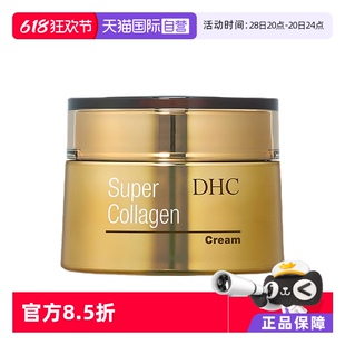 DHC蝶翠诗胶原蛋白晶钻美容霜50g