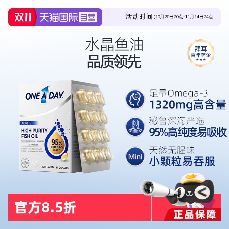 【自营】拜耳OneADay水晶鱼油95%高纯度omega3深海鱼油DHA60粒/盒