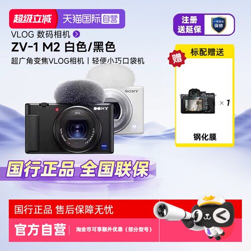 索尼ZV1M2学生美颜自拍数码相机