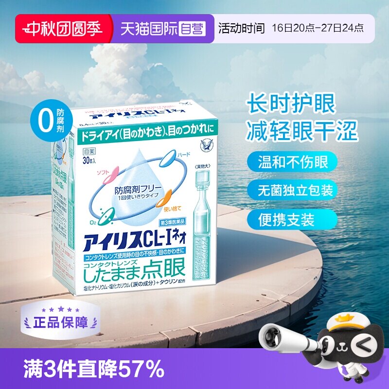 【自营】日本大正制药人工泪液滴眼液30支缓解视疲劳干眼症眼干涩图片