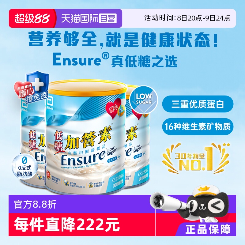 港版雅培低糖金裝香草850g加營素