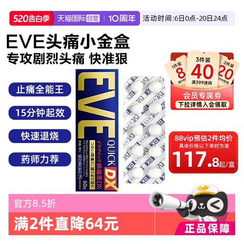 【自营】日本白兔EVE止疼药退烧关节痛牙痛头痛布洛芬止痛药60粒