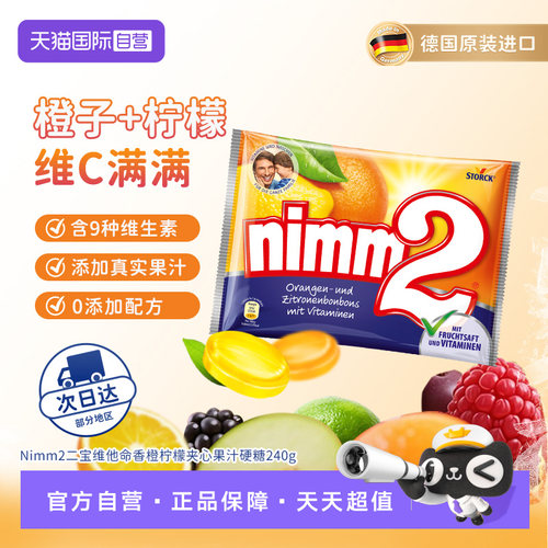 【自营】nimm2 二宝 德国进口水果夹心维他命硬糖240g
