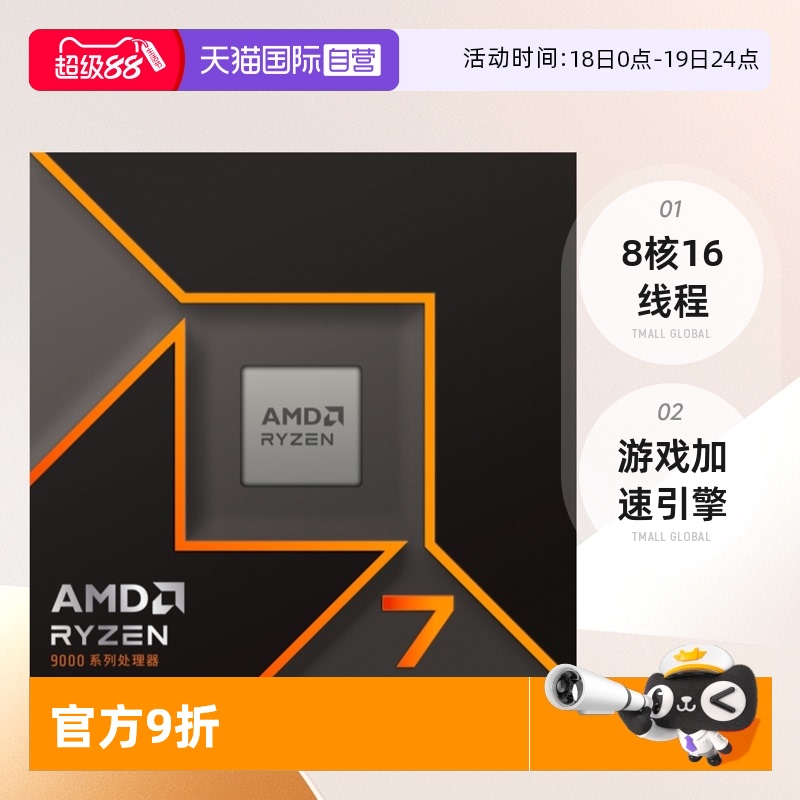 AMD锐龙R79700X盒装CPU八核十六