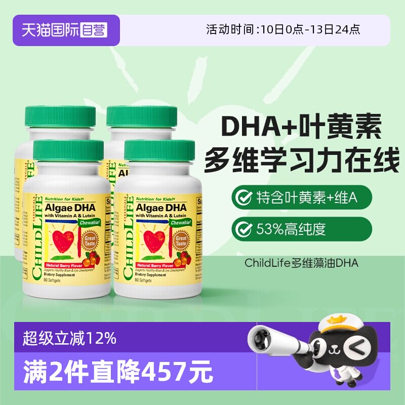 【自营】童年时光ChildLife藻油DHA*4婴幼儿童高含量DHA小金珠