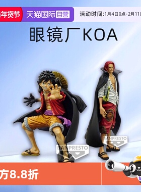 【自营】眼镜厂 KOA 艺术王者 海贼王 路飞 香克斯 和之国漫画色