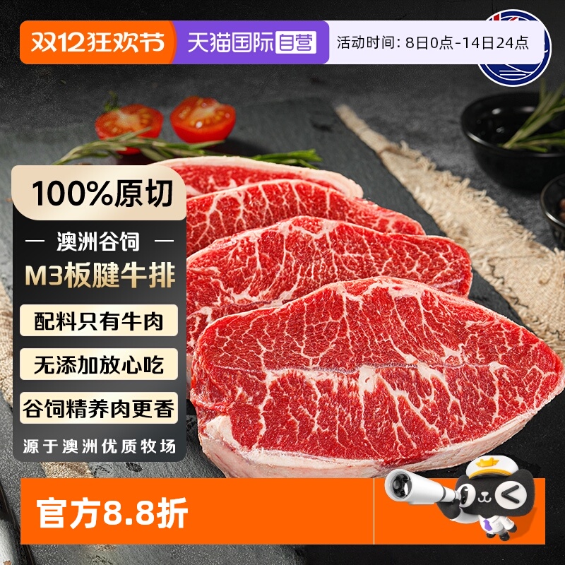 【自营】澳洲M3板腱牛排原切安格斯谷饲牛肉新鲜雪花眼肉牛牡蛎