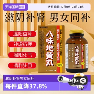 【自营】松浦八味地黄丸肾阳虚四肢发冷腰痛耳鸣尿频口渴1800丸