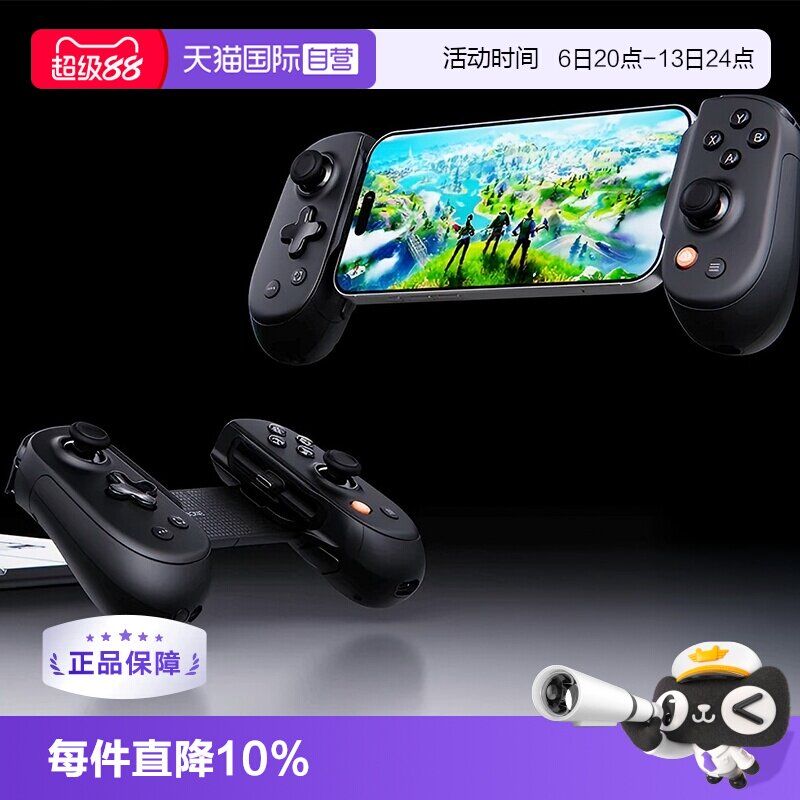 【自营】苹果官方授权手机游戏手柄Backbone Pro专业版无线拉伸手游手柄 适用iPhone17pro/max/16安卓 云串流