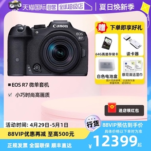 佳能 150套机 自营 R7高清数码 旅游直播摄像微单相机18 Canon