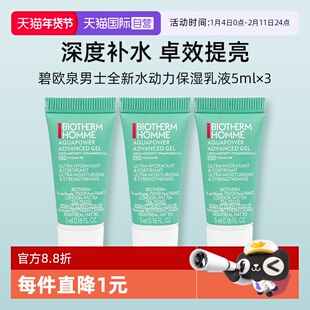 【自营】碧欧泉男士全新水动力保湿乳液5ml*3小样便携修护舒缓