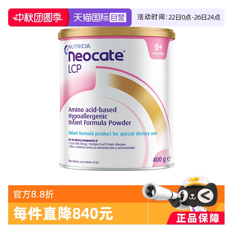 【自营】纽康特 金装LCP 氨基酸婴儿配方奶粉 400g*6罐 澳版