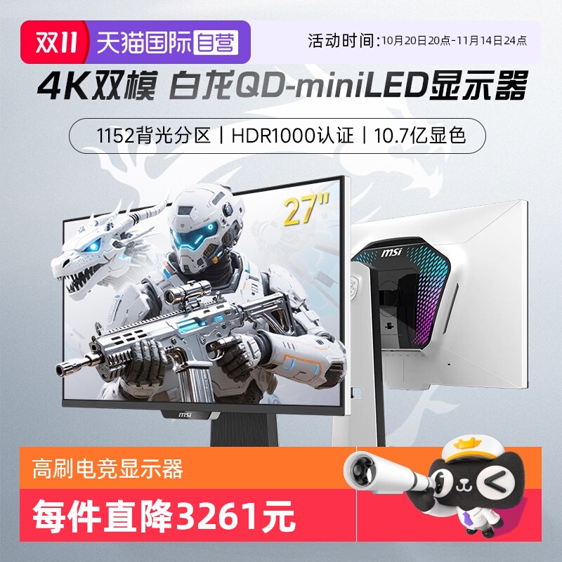 【自营】MSI微星27英寸双模4K白龙160Hz显示器MPG274URDFWE16M