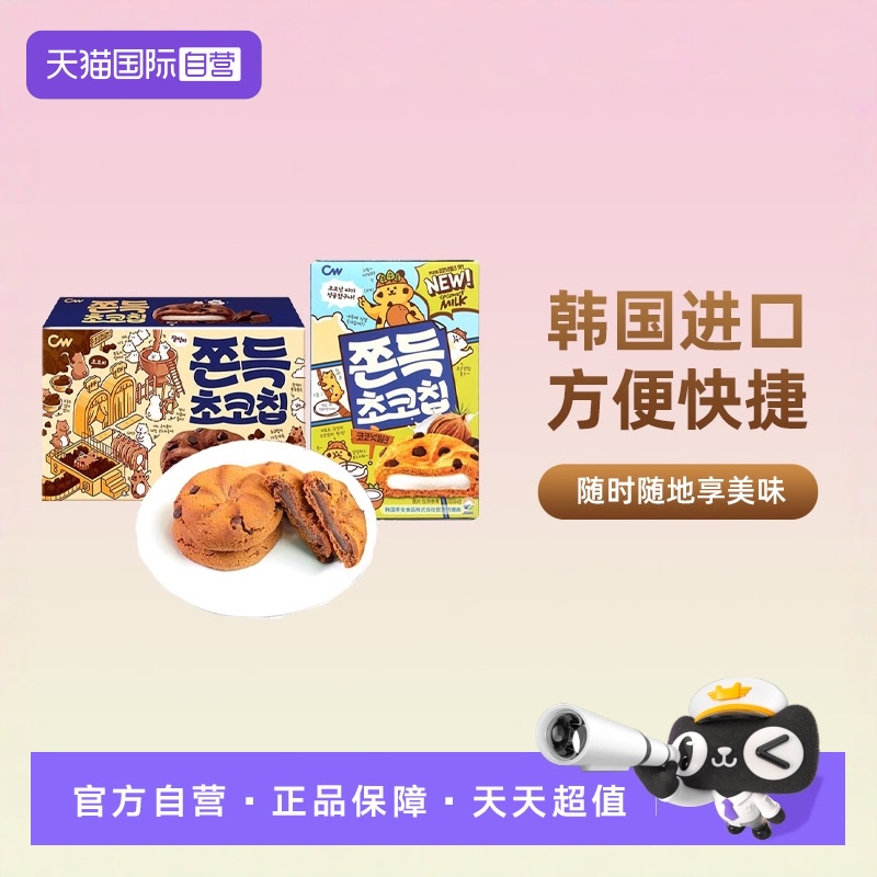 【自营】韩国进口青佑cw巧克力打糕点心板九日糯米小吃休闲零食