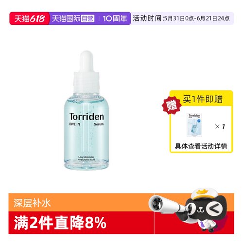 【自营】韩国Torriden桃瑞丹精华液安瓶玻尿酸补水保湿面部正品