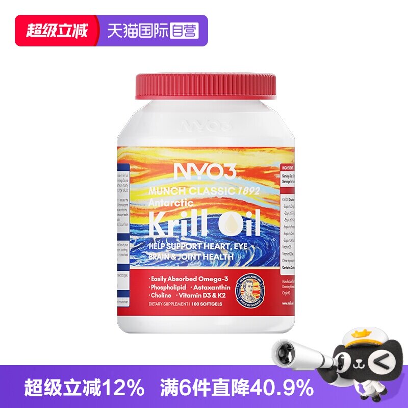 【自营】NYO3蒙克磷虾油软胶囊进口升级omega-3中老年100粒