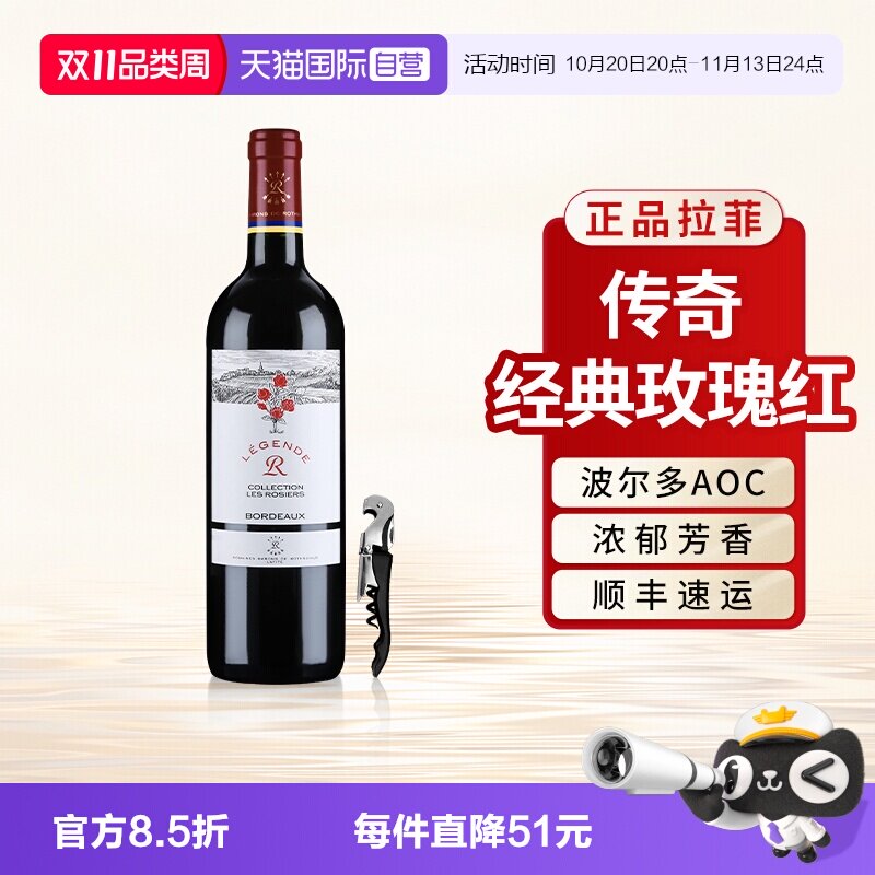【自营】拉菲传奇玫瑰红酒单支原瓶进口波尔多AOC干红葡萄酒750ml