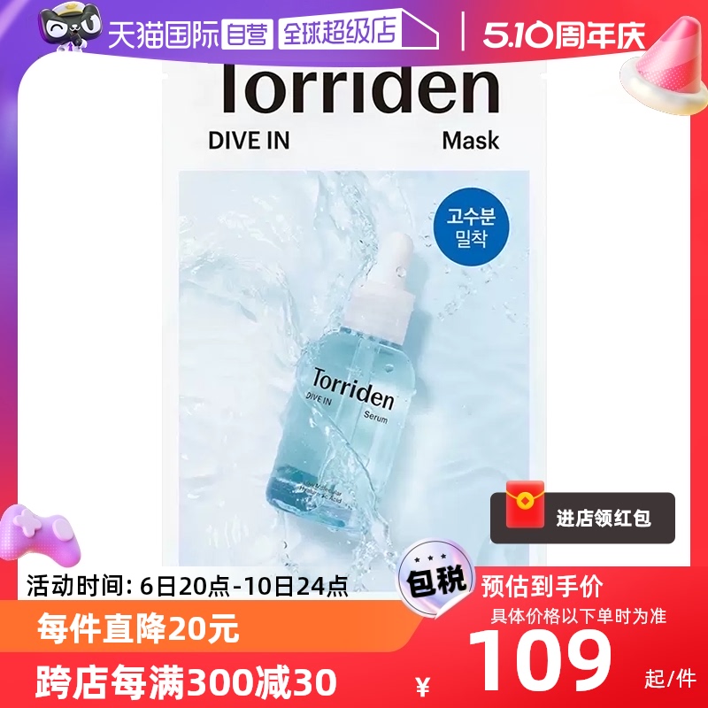 【自营】韩国Torriden桃瑞丹面膜贴片玻尿酸精华补水保湿正品10片