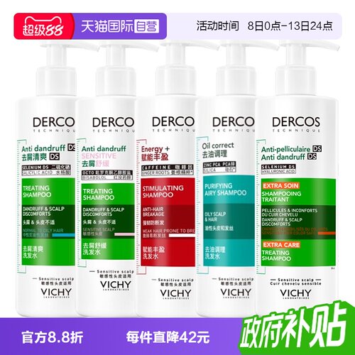 薇姿VICHY去屑止痒油性发质
