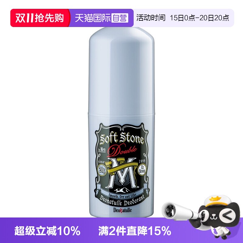 【自营】Deonatulle/杜得乐男士净味止汗膏Por加强版除腋下臭异味