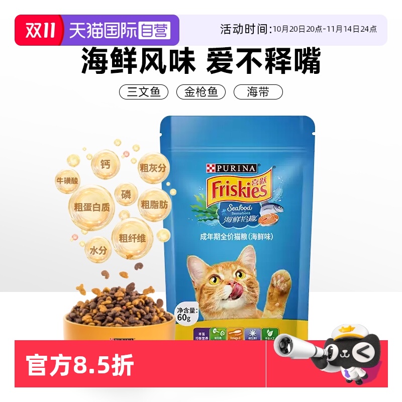 【自营】喜跃全价猫粮成年期猫咪海鲜味银渐层英短布偶营养试吃装