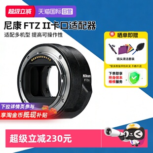 【自营】尼康（Nikon）FTZ II 二代转接环 卡口适配器镜头 海外版