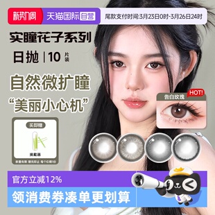 SEED实瞳美瞳女日抛10片自然彩色隐形眼镜大小直径试戴 自营