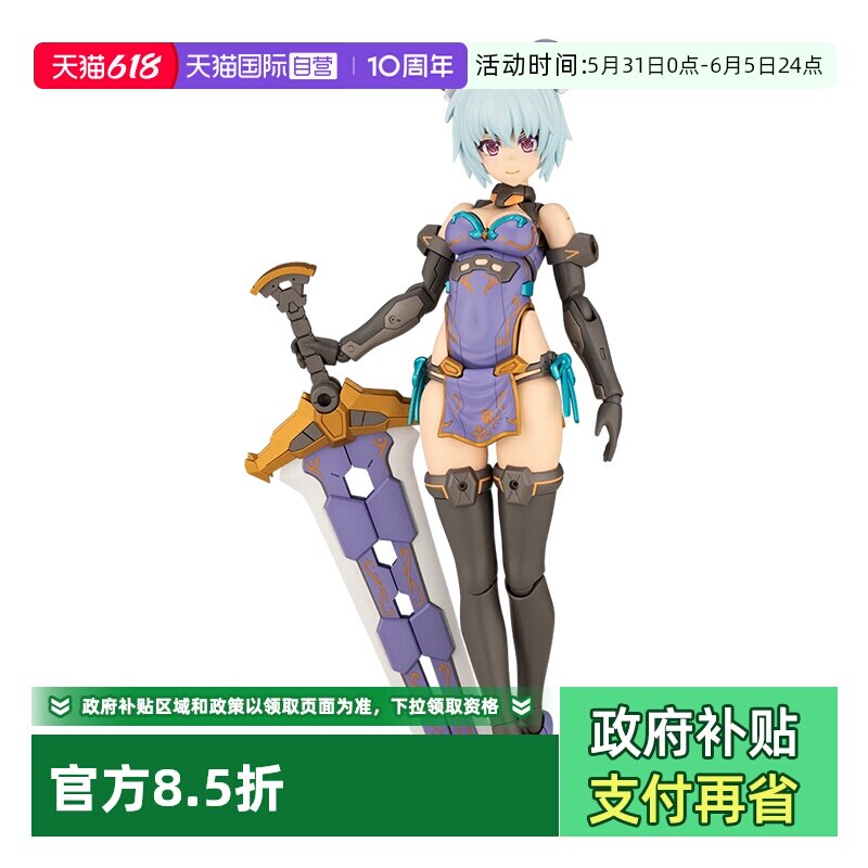 【自营】寿屋拼装模型 机甲少女 魔鹫 旗袍 可动机娘 FG185 礼物