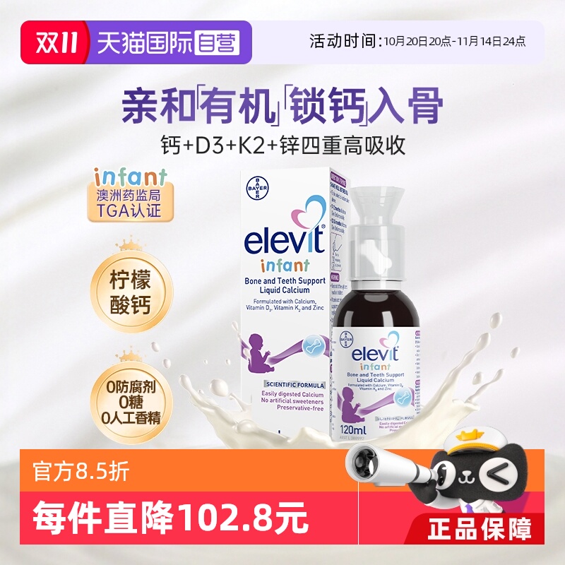 Elevit爱乐维婴幼儿液体钙VD3