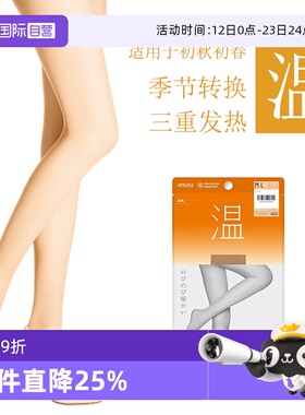 【自营】ATSUGI/厚木厚木温丝袜三重发热女袜进口天鹅绒25D连裤袜