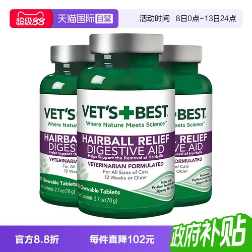 绿十字猫草片去毛球排毛化毛
