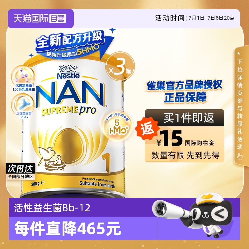 雀巢澳版超級能恩1段5hmo奶粉