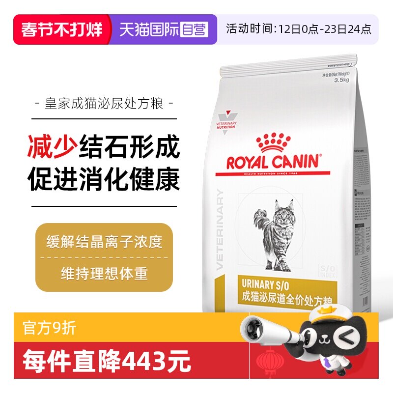 【自营】皇家成猫泌尿道处方粮LP34猫粮猫泌尿系统感染尿闭3.5KG