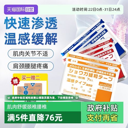 自营扭伤颈椎贴腰椎贴膝盖贴关节