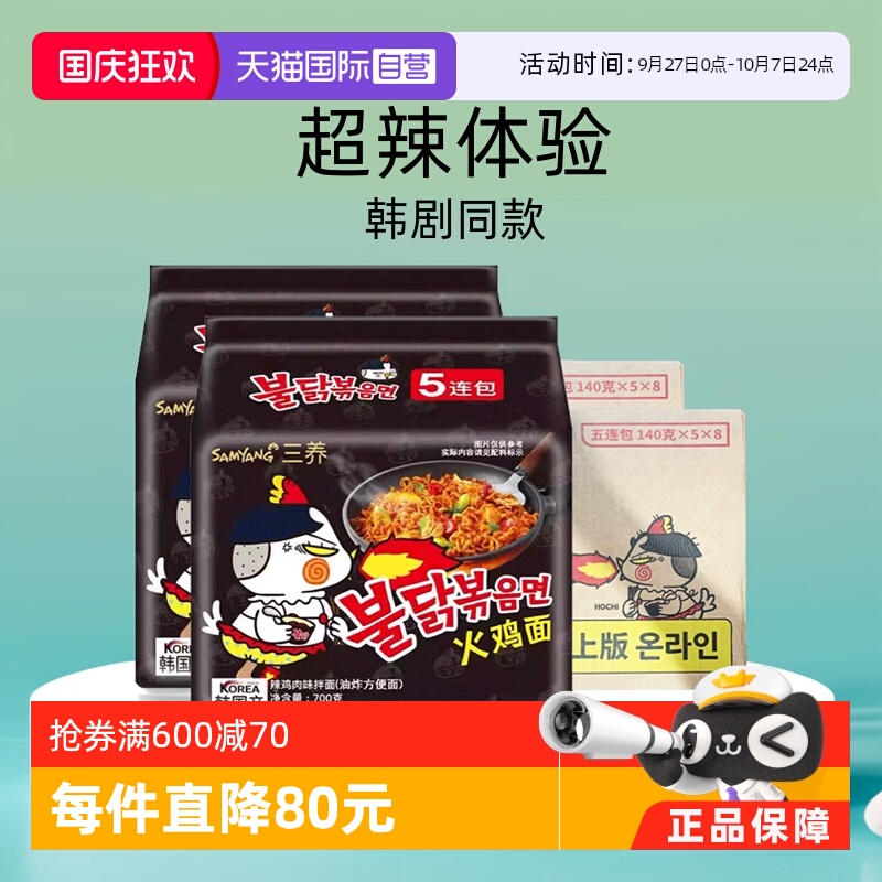 整箱火鸡面Samyang/三养