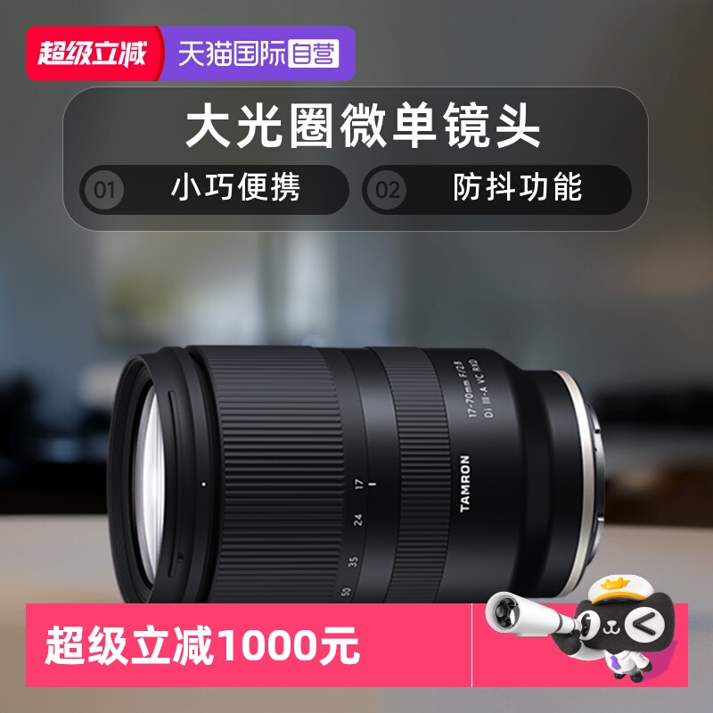 腾龙17-70mmF2.8大光圈微单镜头