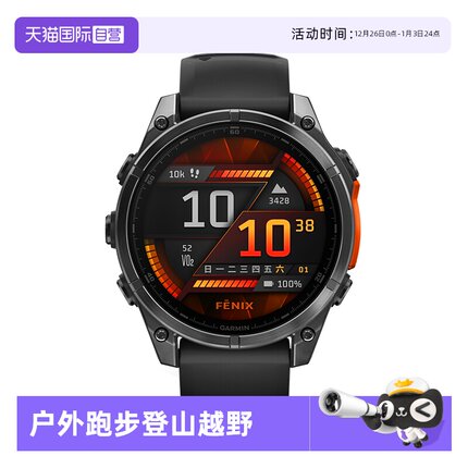 【自营】【新品】Garmin佳明Fenix8户外运动手表太阳能双频多星LED灯跑步游泳潜水骑行健身越野爬山地图导航