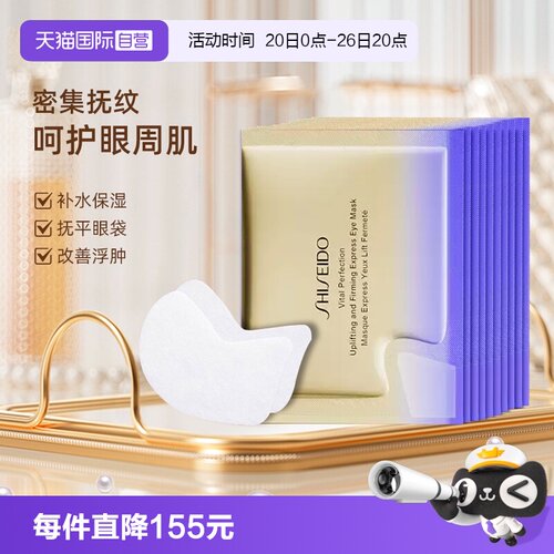 Shiseido/资生堂淡化细纹