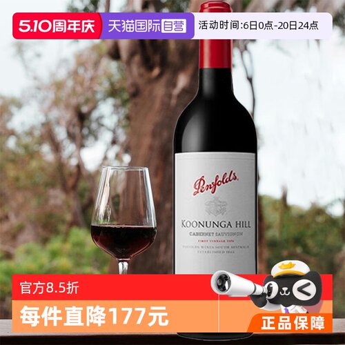 澳洲原瓶进口奔富寇兰山干红