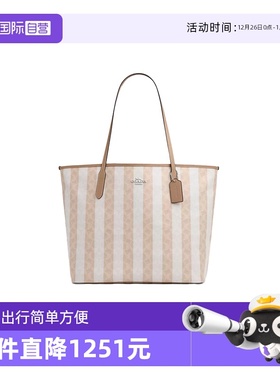【自营】COACH/蔻驰女士单肩托特包通勤条纹奶茶CBI03 SSNT2
