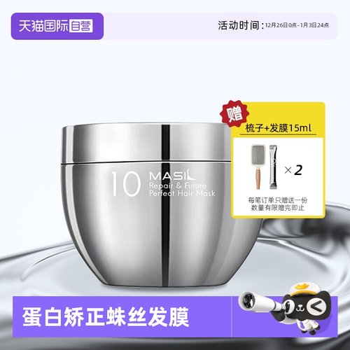 玛丝兰蛋白精华修护发膜