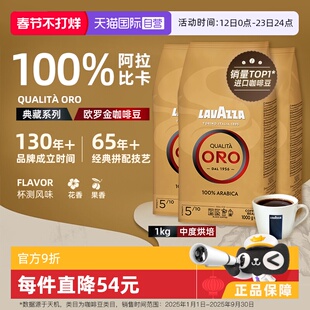 【自营】LAVAZZA拉瓦萨意大利ORO欧罗意式浓缩金牌咖啡豆1KG*3包
