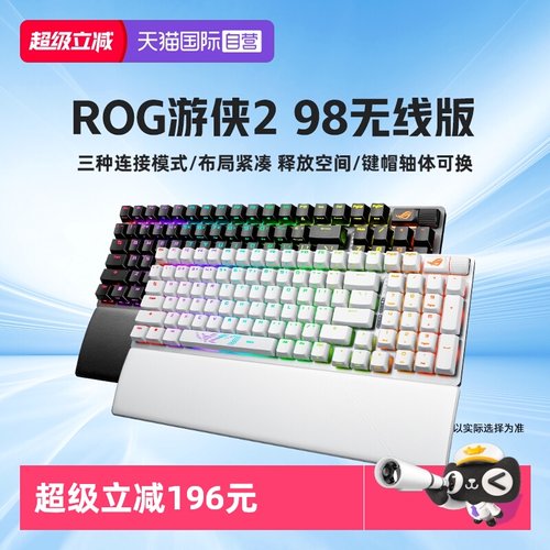 华硕ROG游侠298机械键盘