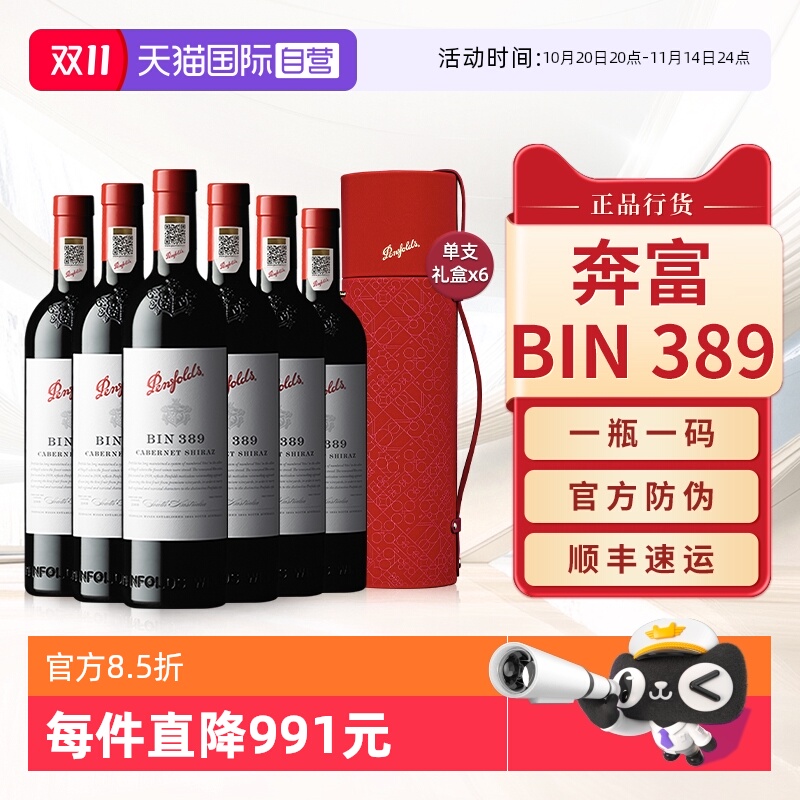 【自营】Penfolds奔富BIN389红酒整箱原瓶进口干红葡萄酒送礼盒装