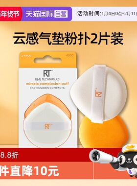 【自营】【下拉淘金币优惠】Real Techniques小橘扑2片装rt美妆蛋