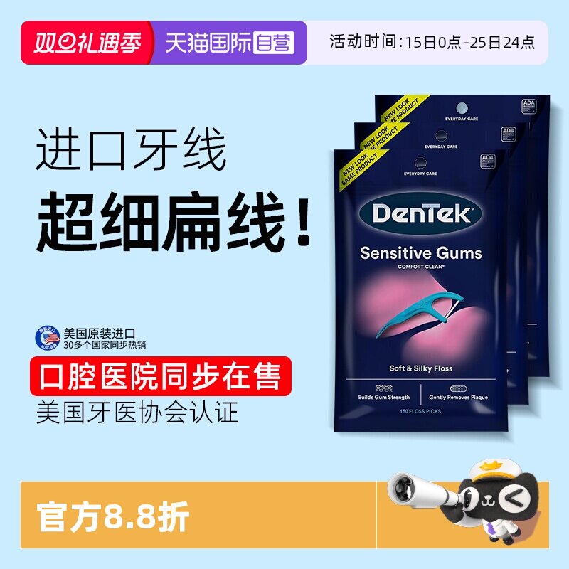 德泰克进口扁线超细牙线棒5包