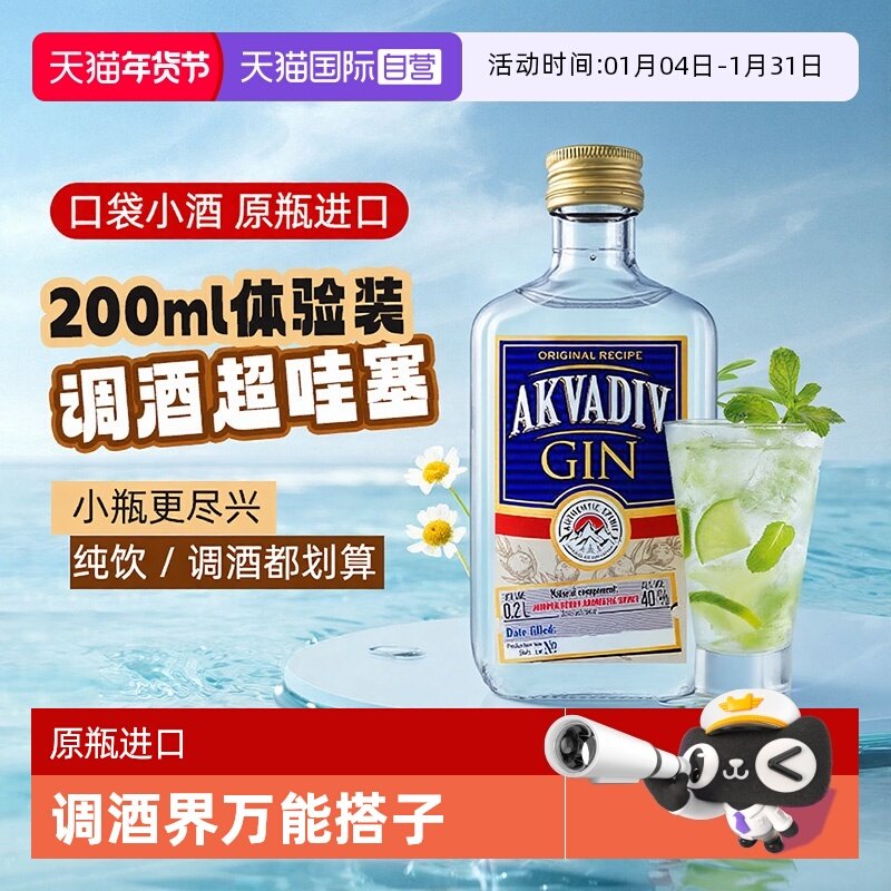 【自营】麦其克金酒200ml洋酒调酒基酒鸡尾酒饮料白俄罗斯进口