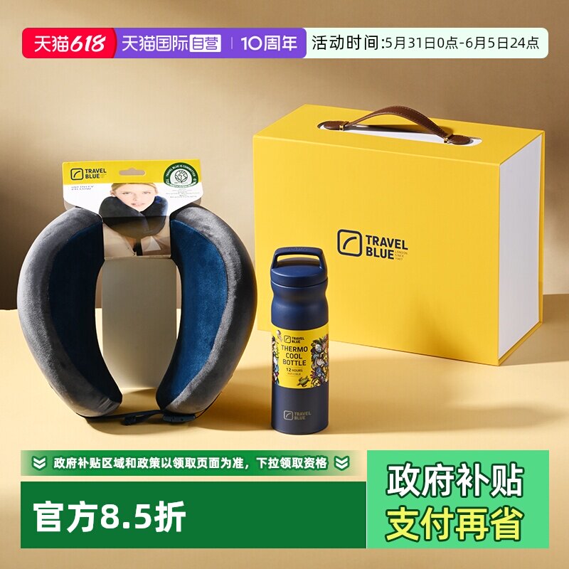 【自营】Travel Blue/蓝旅V型枕护颈枕送礼U型颈枕保温杯礼盒套装