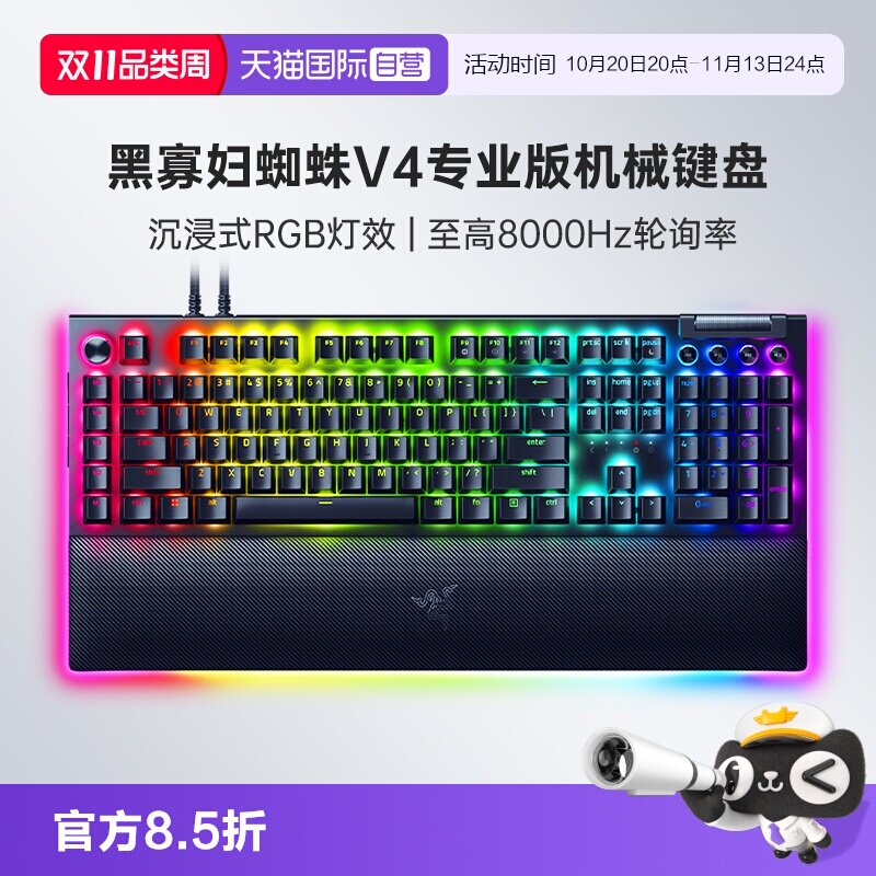 【自营】Razer雷蛇黑寡妇蜘蛛V4专业版电脑游戏机械键盘带RGB腕托
